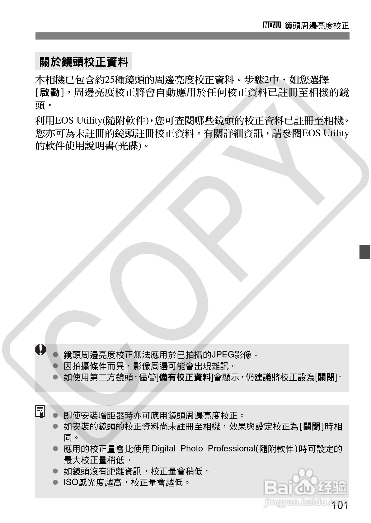 佳能 EOS 500D数码相机使用说明书:[11]