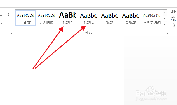 论文自动目录的生成步骤
