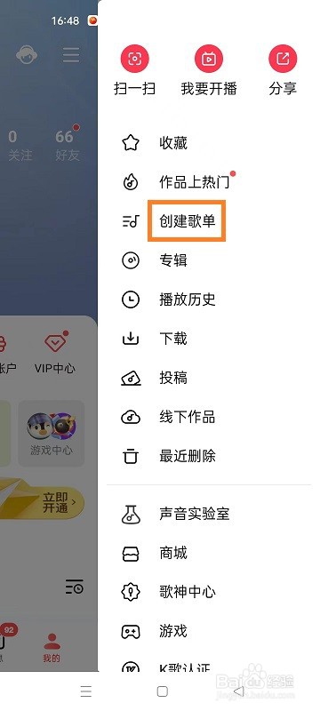 全民K歌如何创建歌单