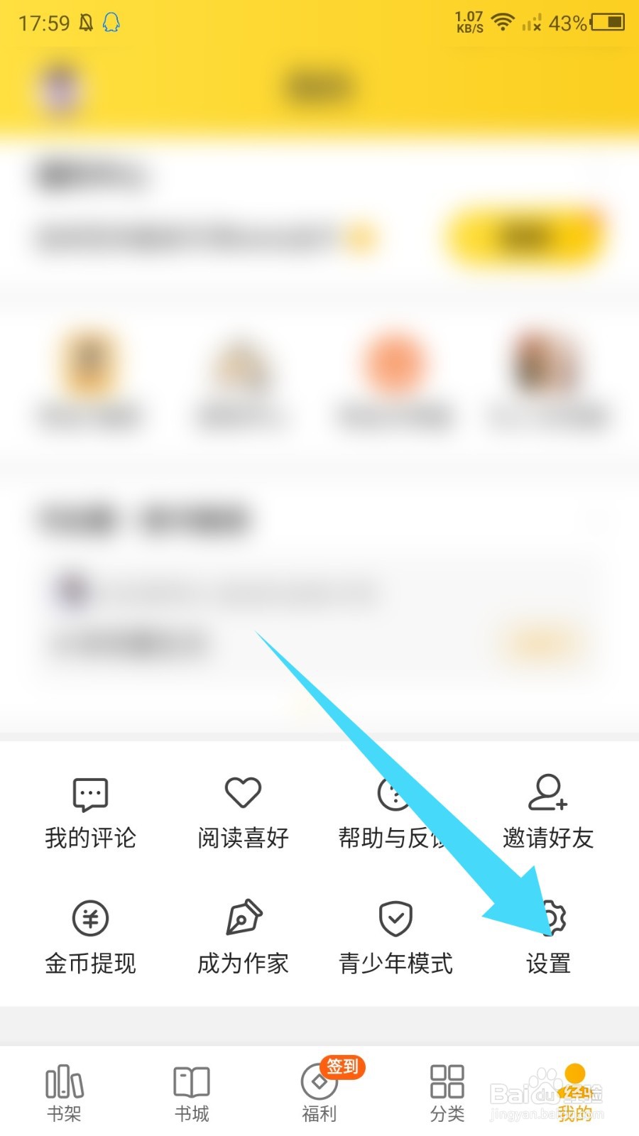 七猫免费小说怎么查看版本信息