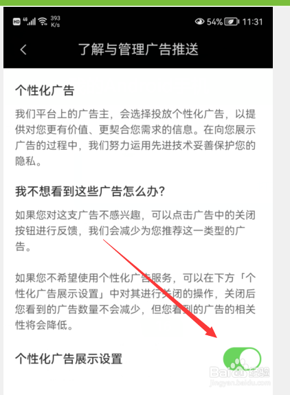 剪映如何关闭个性化广告展示?