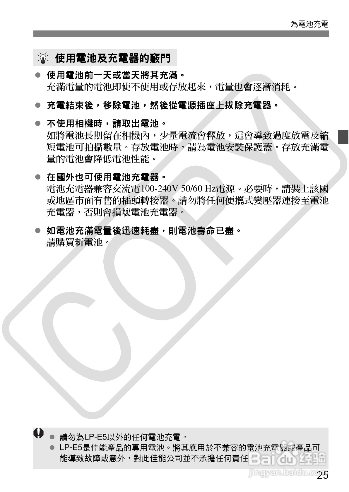 佳能 EOS 500D数码相机使用说明书:[3]
