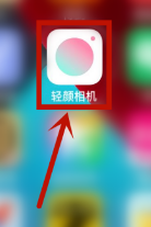 轻颜相机怎么开启高清画质?