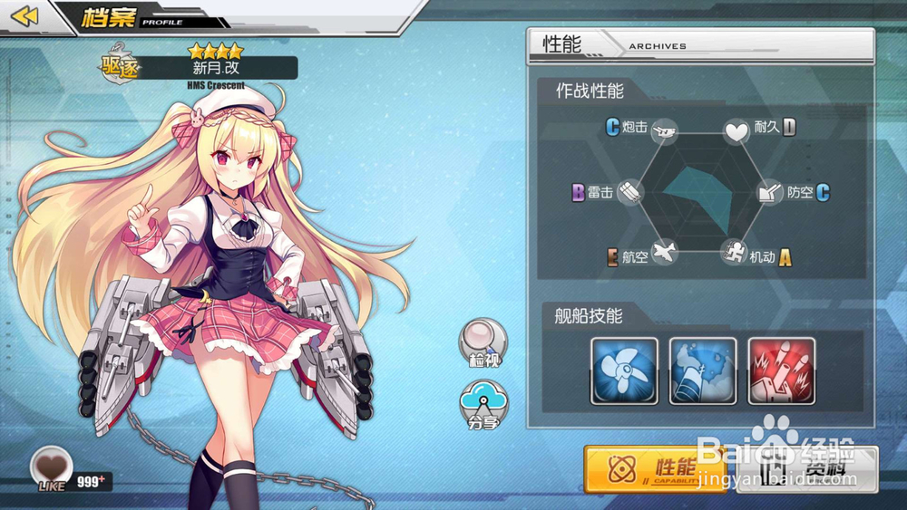 碧蓝航线 新月