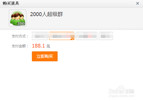 Q群如何升级为2000人群