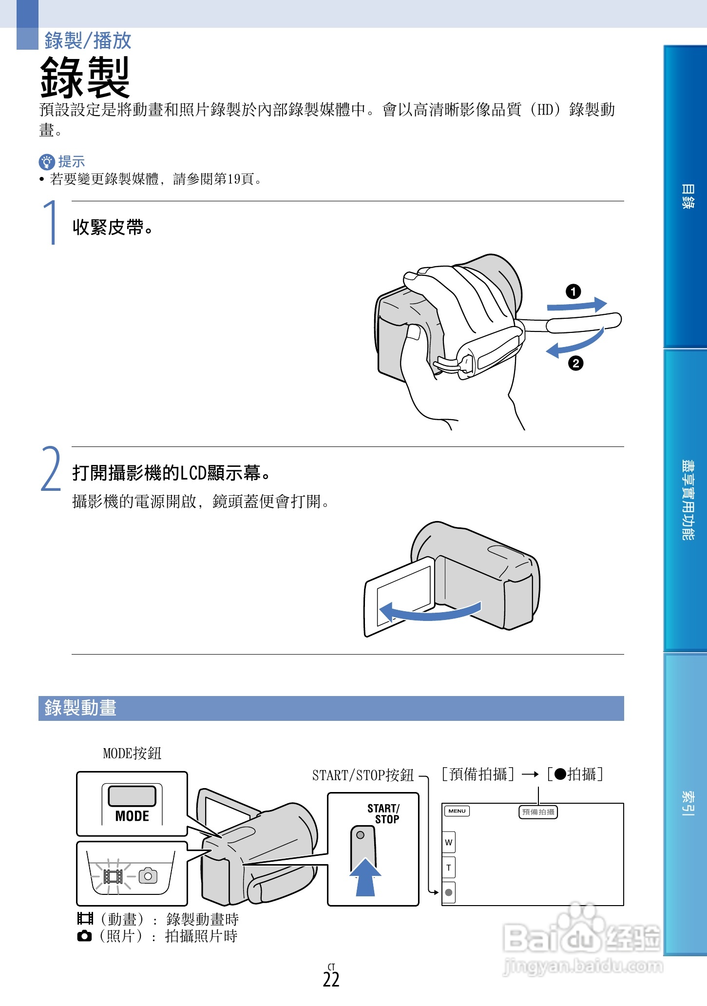 SONY HDR-CX360摄像机说明书:[3]