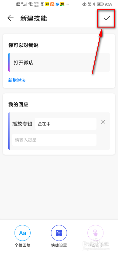 华为智慧语音 如何添加自定义技能