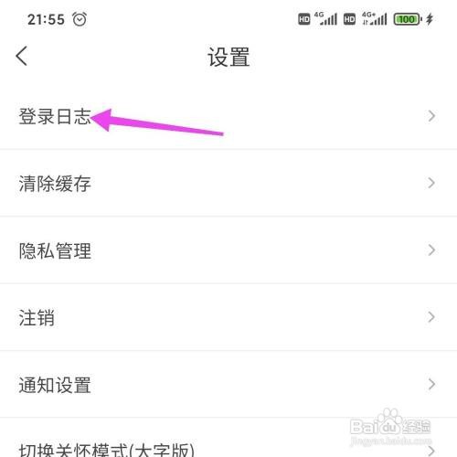 建行生活怎么查看登录日志