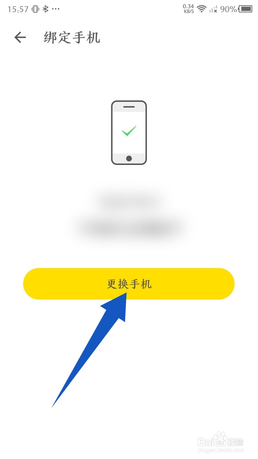 《时光小屋》怎么更换手机号