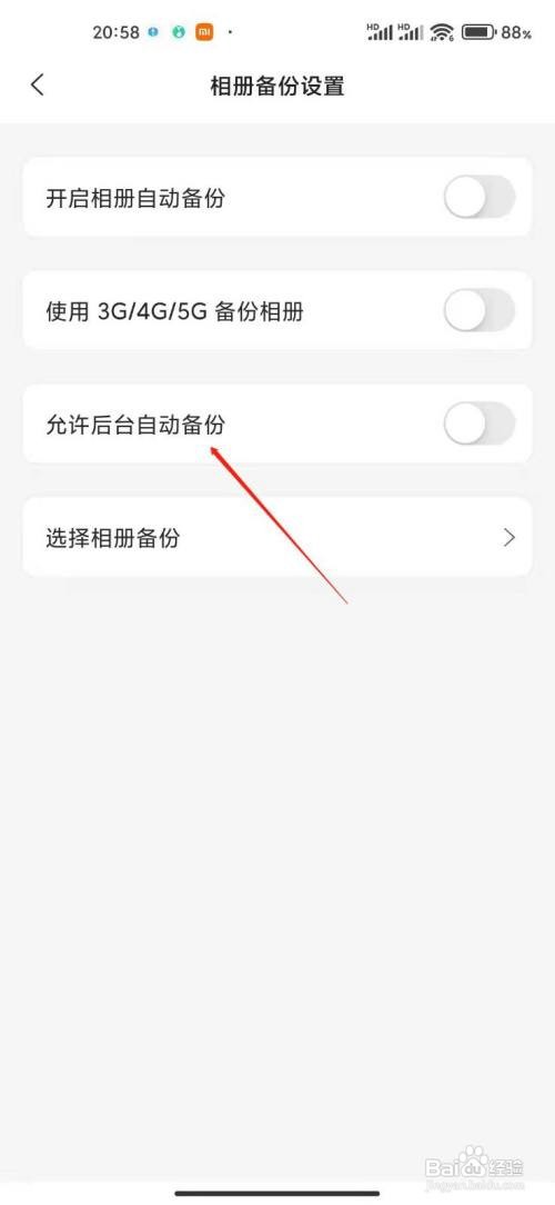 阿里云盘app如何允许后台备份