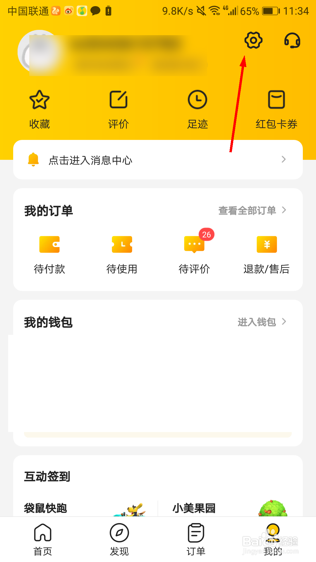 美团怎么打开指纹支付