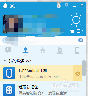 如何将图片通过qq传到手机