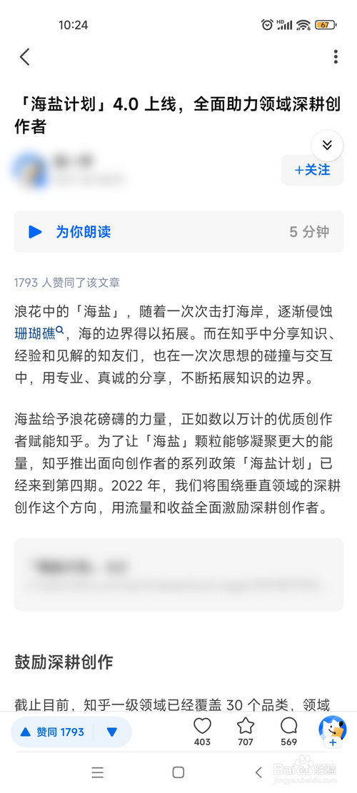 知乎怎样查看海盐计划详情