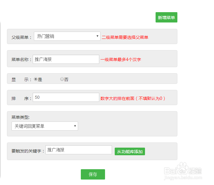 微信第三方怎么做自定义菜单