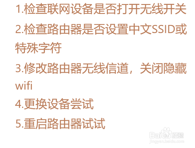 小米app检测不到路由器怎么办？
