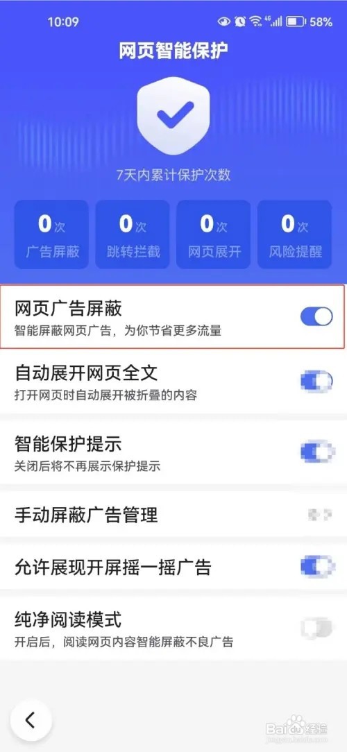 百度网页广告如何屏蔽