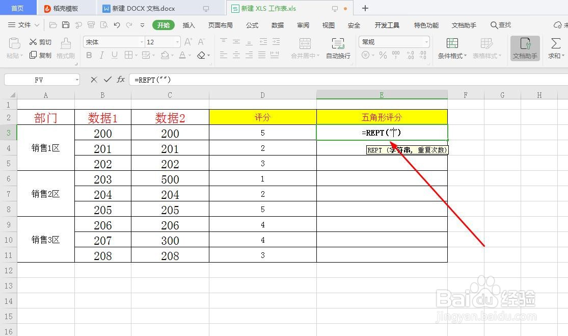 Excel表格里如何自动填充五角星评分指数