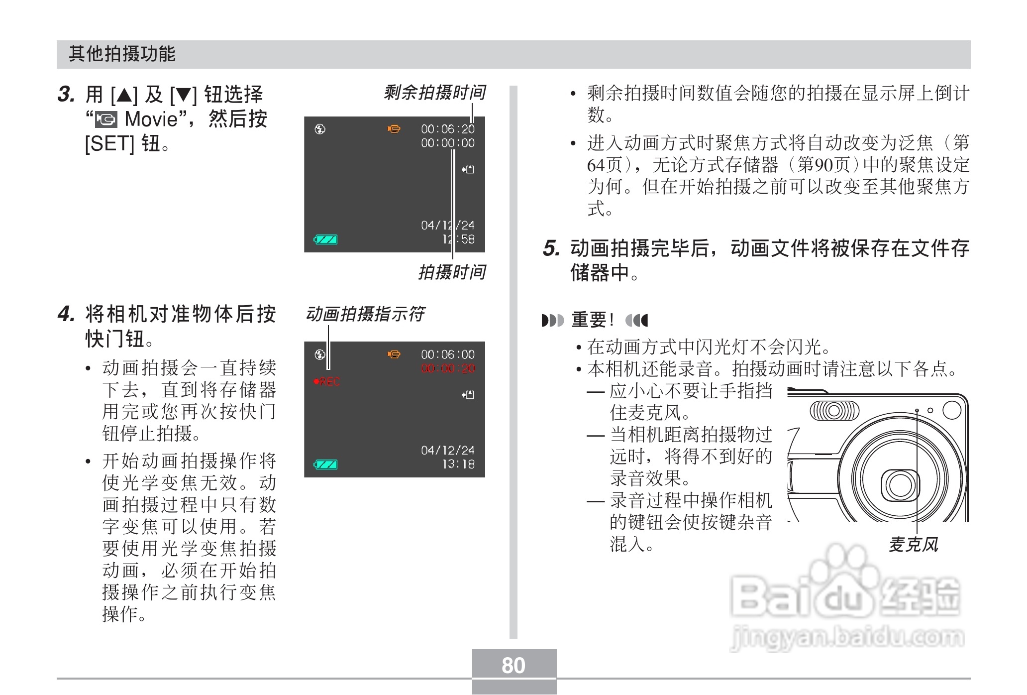 CASIO EX-Z30数码相机用户说明书:[8]