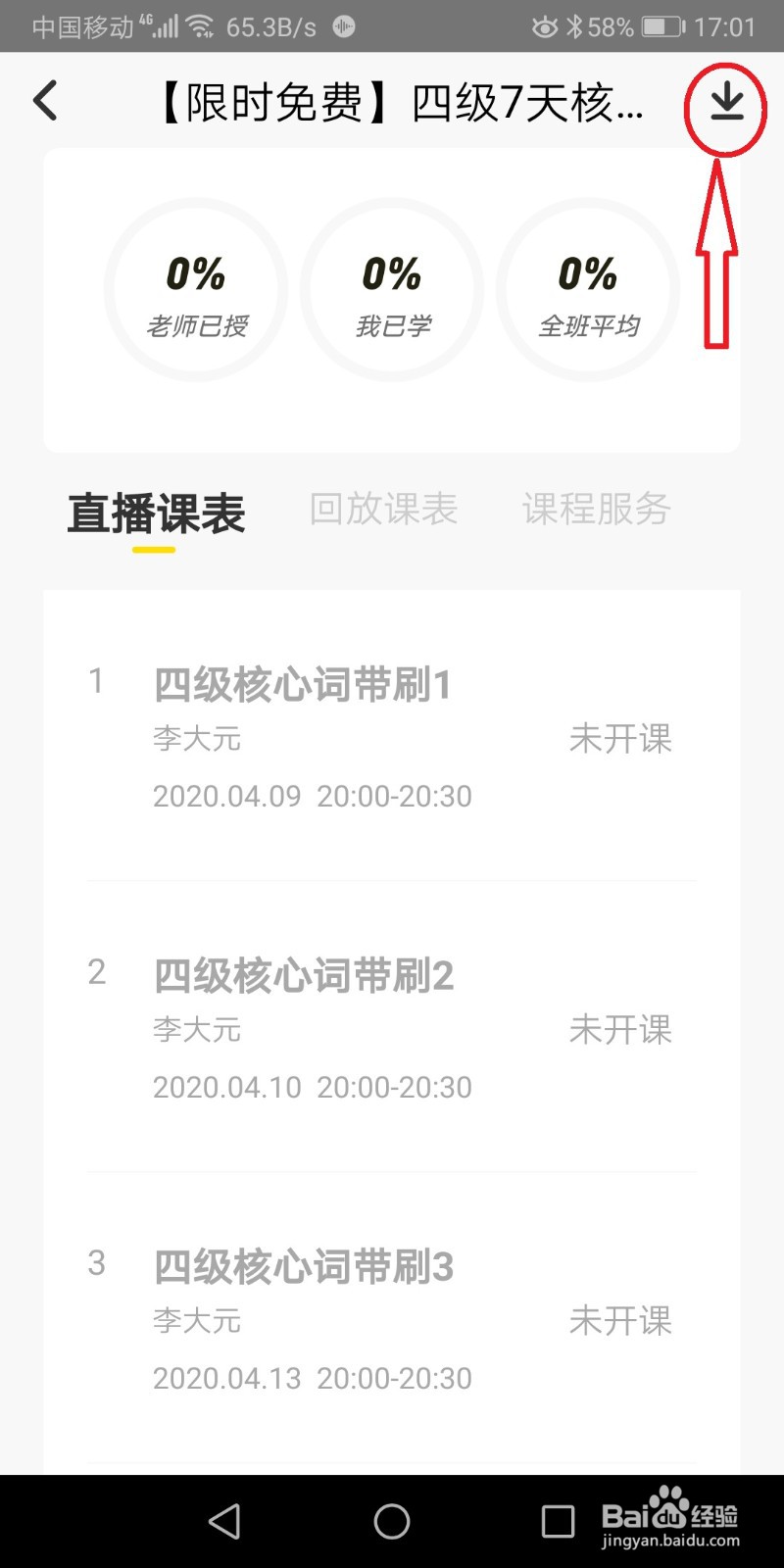 怎么永久保存考虫课程
