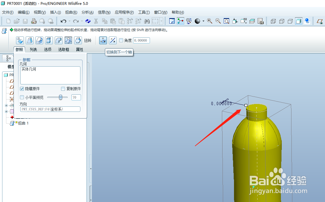 proe简易瓶子造型建模