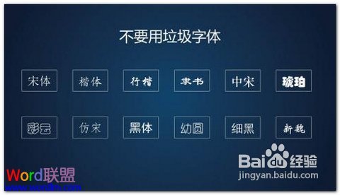 制作PPT幻灯片时如何选择适当的字体