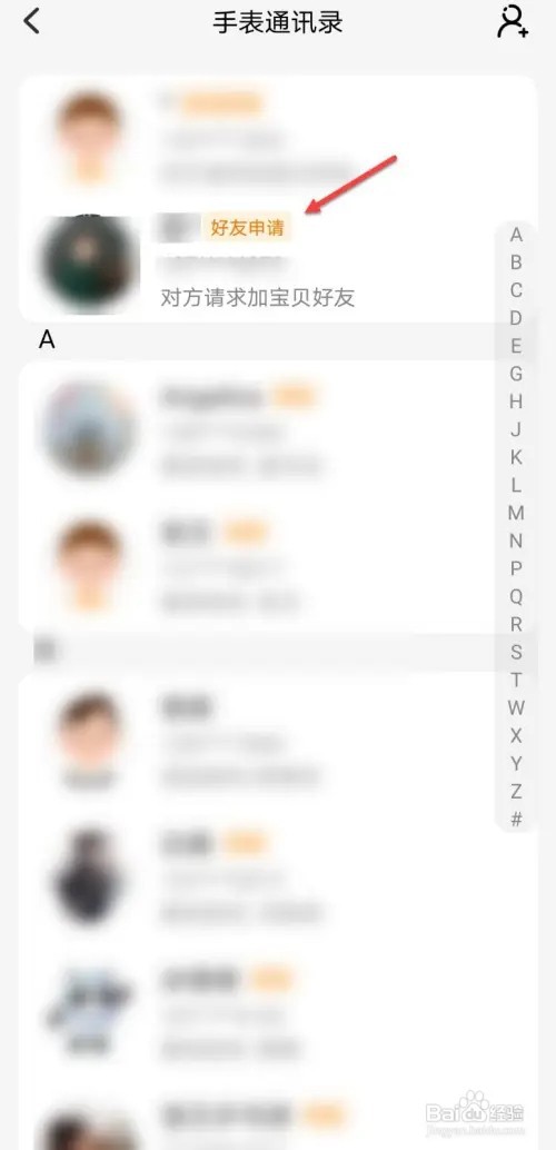 小天才如何同意好友申请