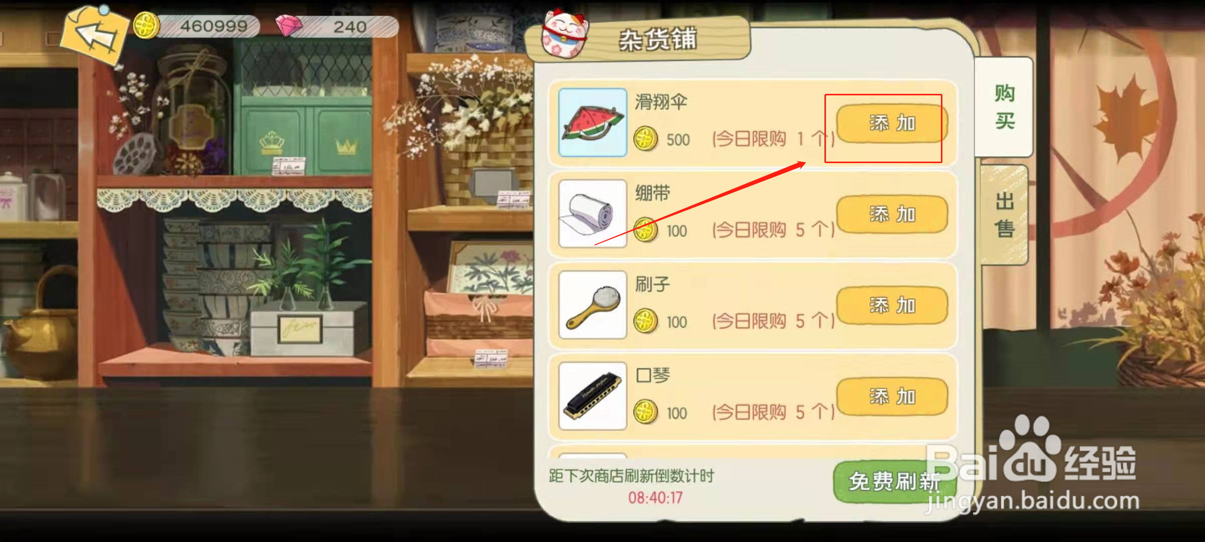 小森生活如何购买滑翔伞