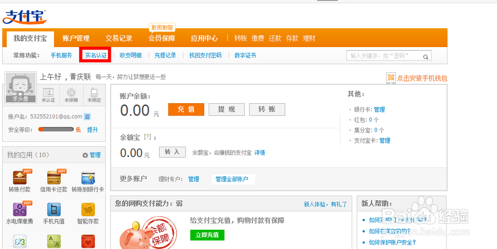 教你玩转支付宝：[10]如何申请关联认证