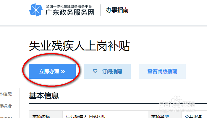 失业残疾人如何申请上岗补贴