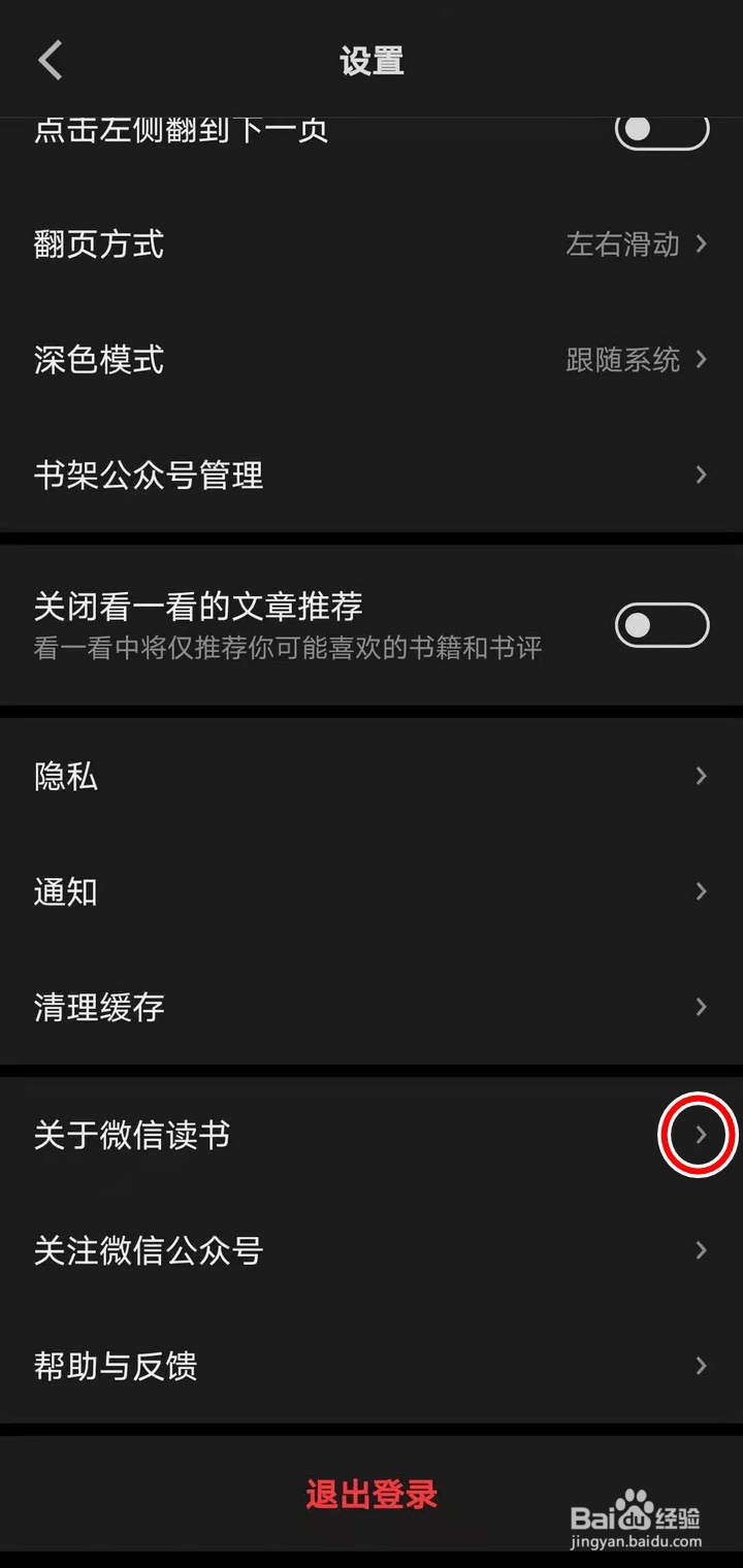 如何查看微信读书APP中的用户协议