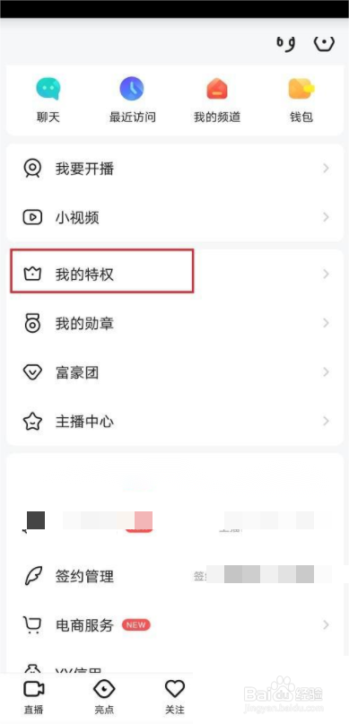 YY怎么开通会员