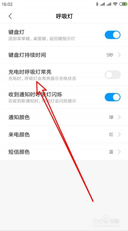 红米Note10如何在充电时呼吸灯常亮
