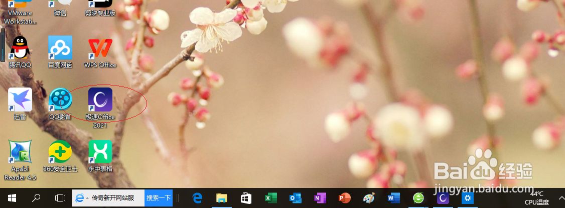 极速office 2021如何查看演示文稿信息