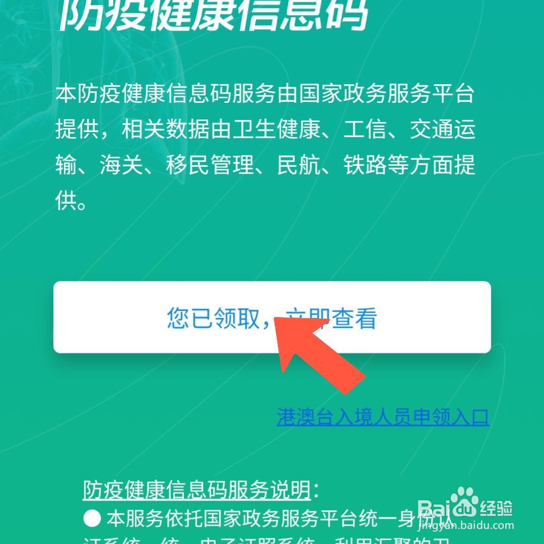 企业贴在门口健康码怎么申请