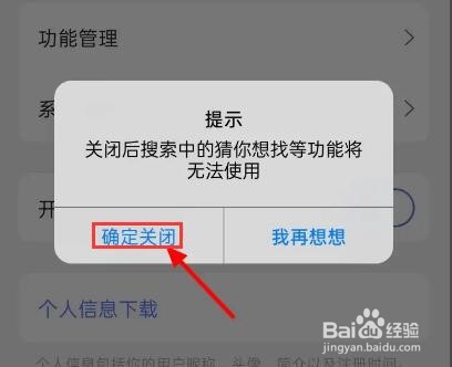 阿里云盘个性化推荐怎么关闭