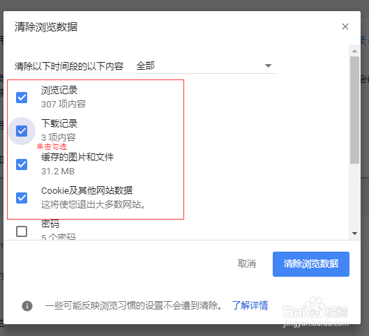 Chrome 如何清除缓存
