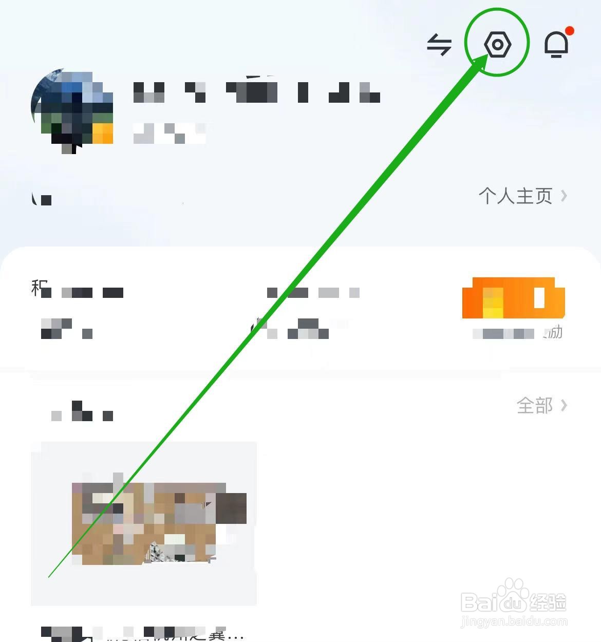 酷家乐设计师APP如何开启评论与回复通知