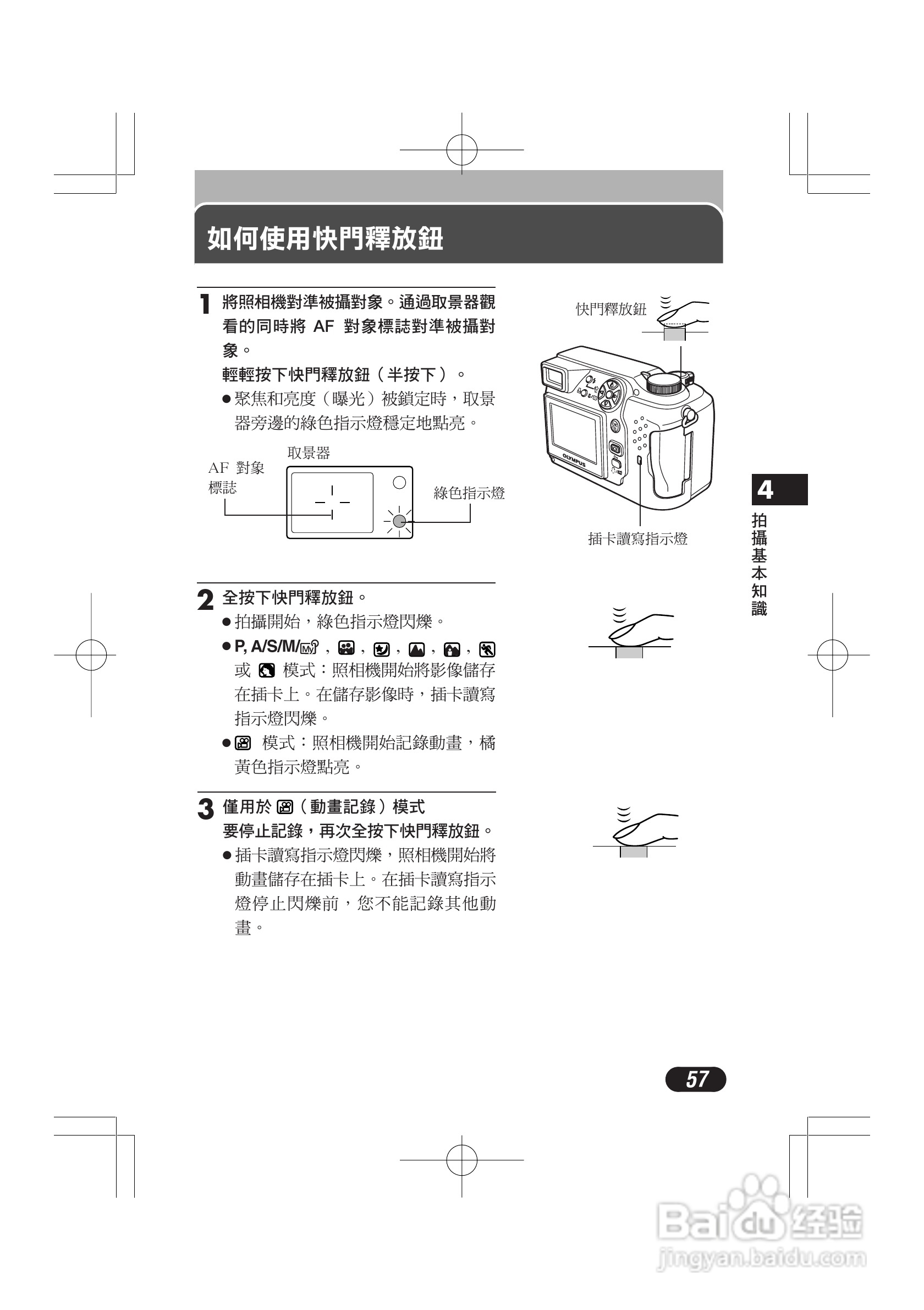 OLYMPUS数码照相机C-4000ZOOM使用说明书:[6]
