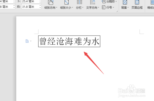 wps文字如何对文字设置边框