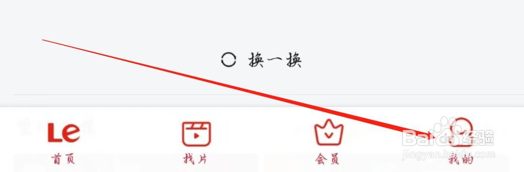 乐视视频怎么清除图片缓存