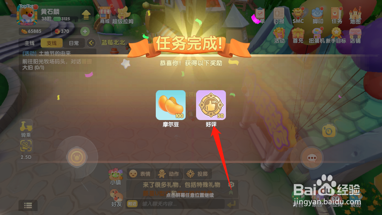 手游版摩尔庄园怎么获得宅急送好评？