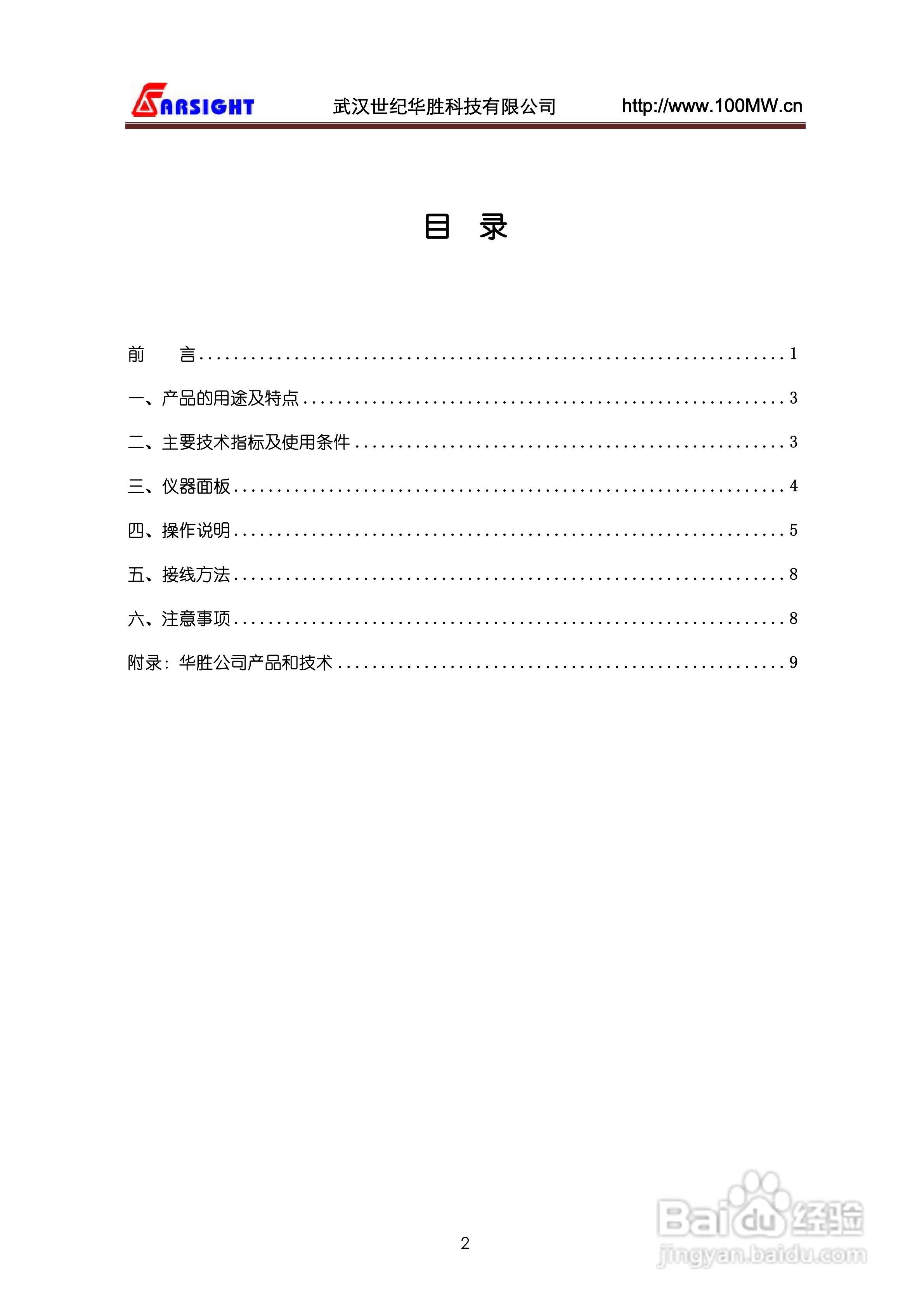 华胜FS9100变压器短路阻抗测试仪说明书