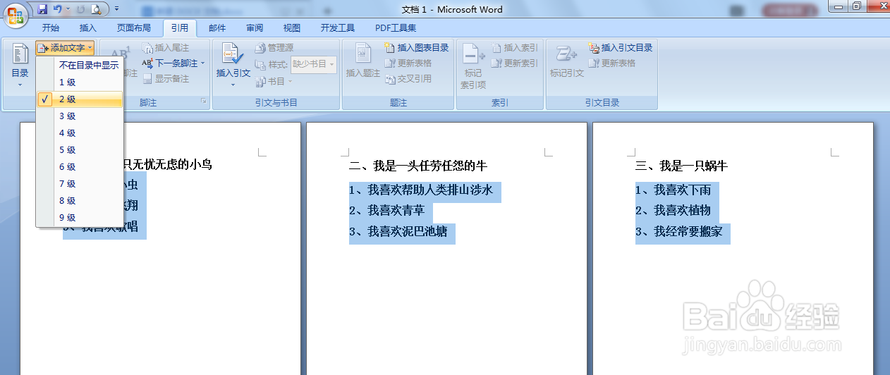 WORD文档怎样插入编辑目录
