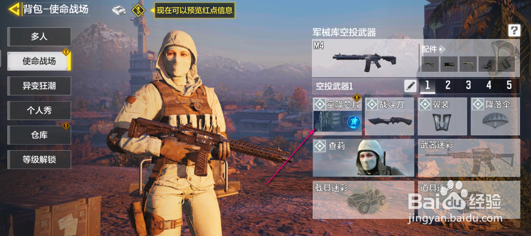 怎么设置使命召唤技能芯片
