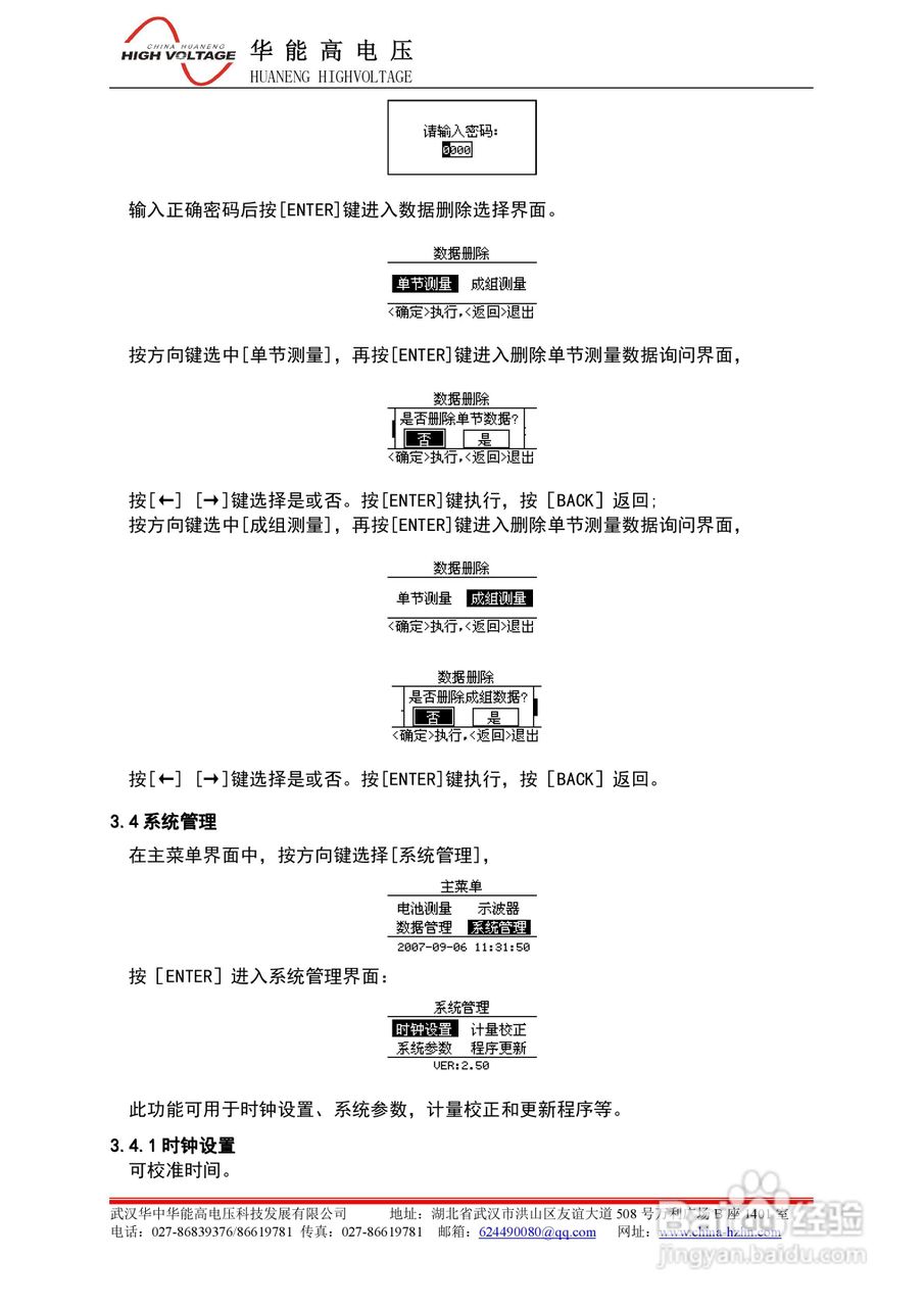 能高HN-3919蓄电池内阻测试仪说明书