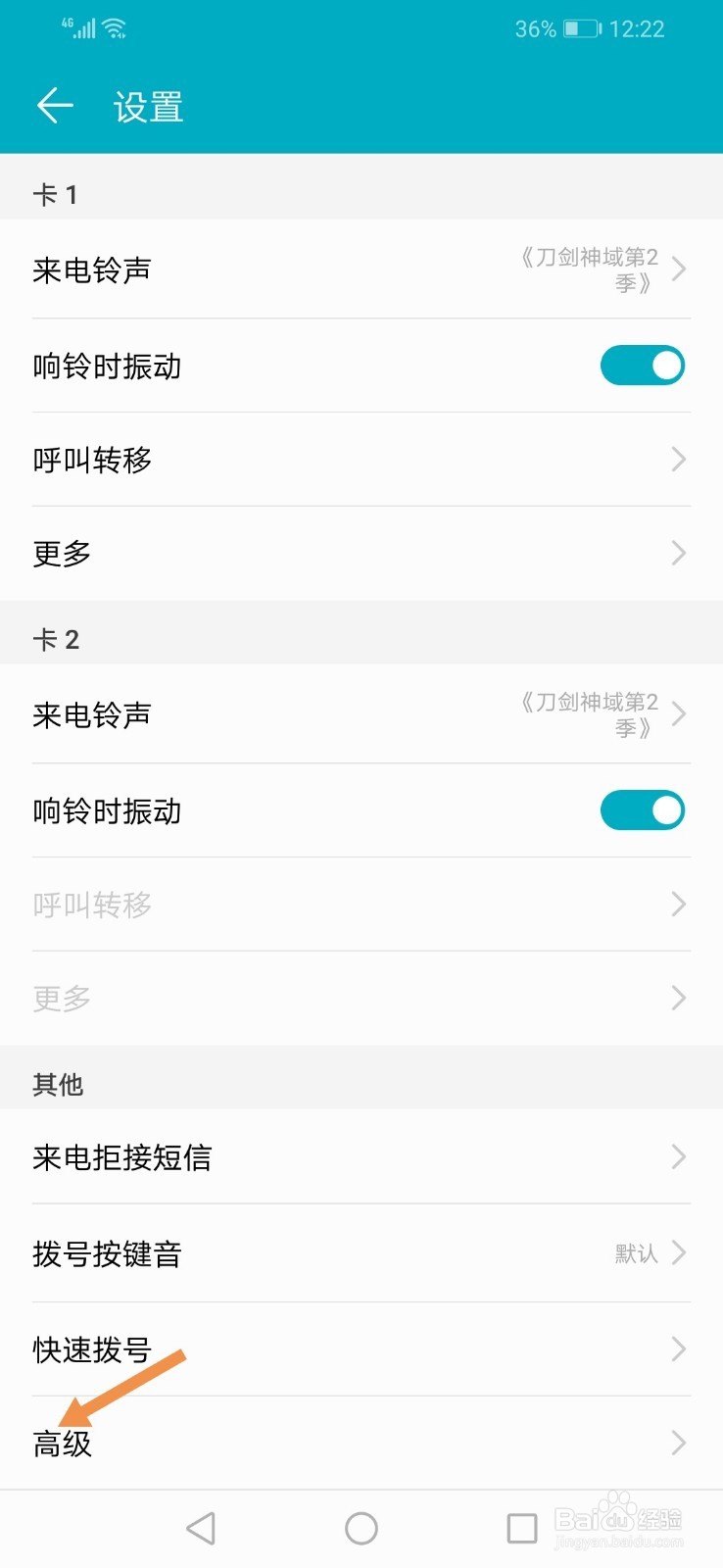 华为荣耀8X手机在哪里开启按电源键结束通话