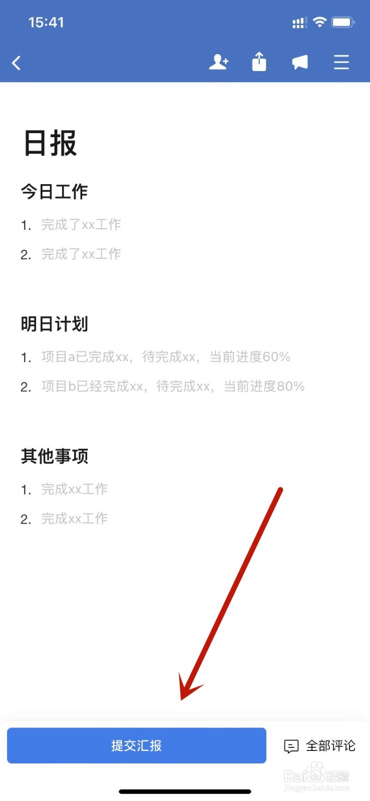 企业微信日报在哪里提交汇报