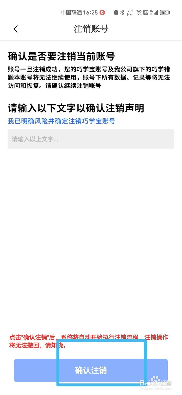巧学宝如何注销账号