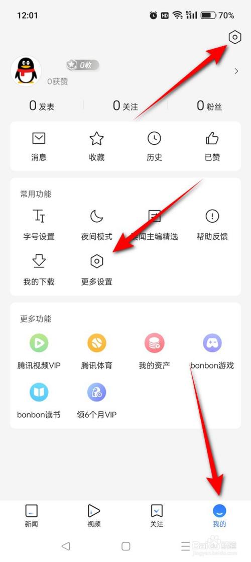腾讯新闻消息通知推送怎么开启与关闭