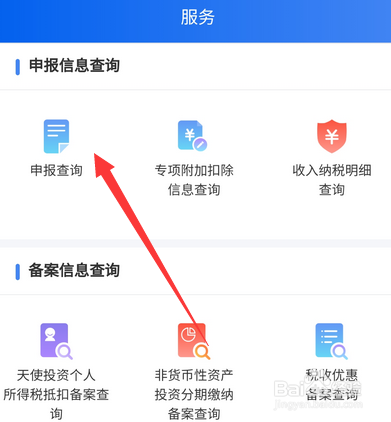 个人所得税申报退税成功多长时间到账